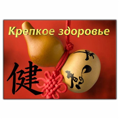 Магнит на холодильник КРЕПКОЕ ЗДОРОВЬЕ (Винил, 10 см. - 6,5 см.), 1 шт.