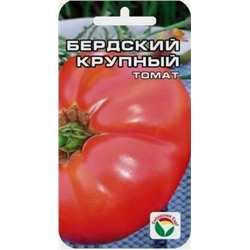 Томат Бердский крупный (Сиб.сад) 20шт