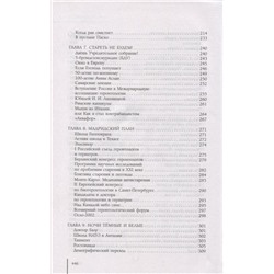 Годы привередливые. Записки геронтолога. Владимир Анисимов