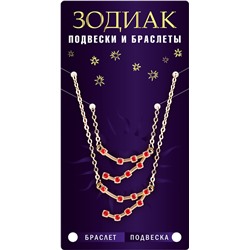 Комплект браслет + подвеска созвездие КОЗЕРОГ (рубиновый), Giftman, 1 шт.