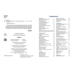 Уценка. Елена Ульева: Океаны. Энциклопедия (-30267-5)