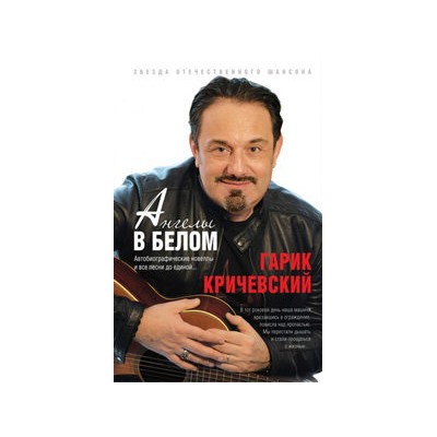 Ангелы в белом