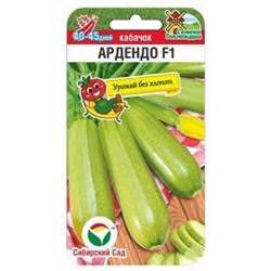 Кабачок Ардендо F1 (Сиб.сад) 3шт