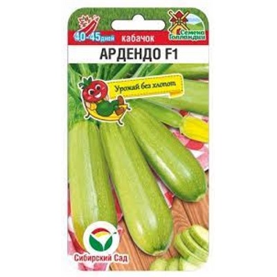 Кабачок Ардендо F1 (Сиб.сад) 3шт