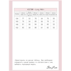 Костюм Long MAX граффити ФТ