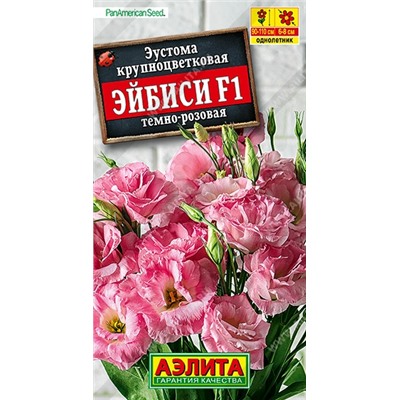 Цв.Эустома Эйбиси F1 темно-розовая крупноцв. махр (Аэлита) 5шт