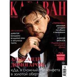 Караван Историй 04/23