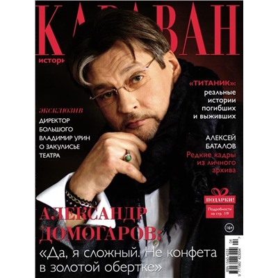 Караван Историй 04/23