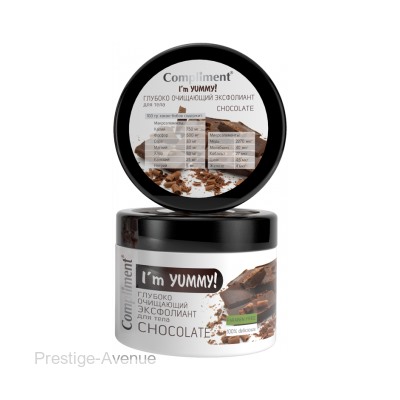 Глубоко очищающий Эксфолиант Compliment I’m Yummy! Chocolate 300 ml