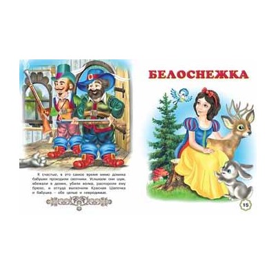 Кн. Пять сказок. Красная шапочка  64 цветн.стр. тверд.перепл. 21,5*16см 27896