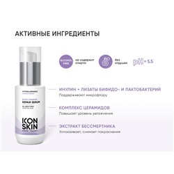 ICON SKIN Восстанавливающая сыворотка для лица BIFIDO CERAMIDE, 30 мл