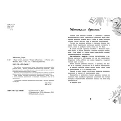Этери Заболотная: Пора читать, малыш! (-34658-7)