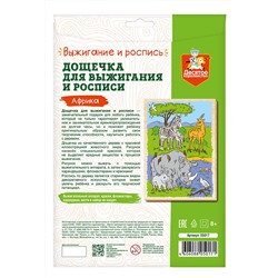 Дощечка для выжигания и росписи «Африка»