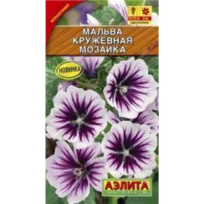 Цв.Мальва Кружевная мозаика (Аэлита) 15шт  двул.