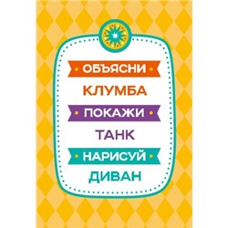 Настольная игра «Объясни, покажи, нарисуй» (28 карточек). Серия АКТИВ time