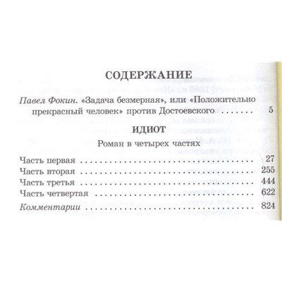 ШБ Достоевский. Идиот (978-5-08-006442-5)
