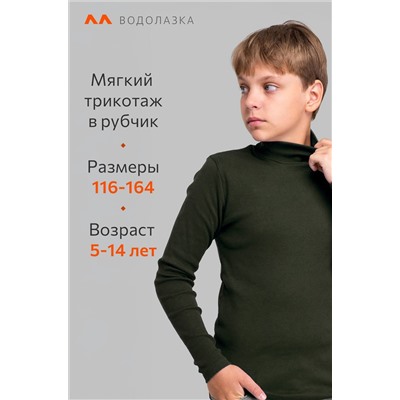 Детская базовая водолазка в рубчик Happyfox