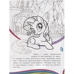 Мой маленький пони. N 1906. История с наклейками
