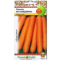 Морковь Без сердцевины (НК) 2г