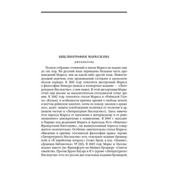 Маркс. Энгельс. Марксизм. Ленин В.И. 1946