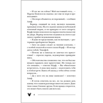Пандемониум. 6. Силуэт в разбитом зеркале