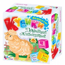 Детские пластмассовые кубики с картинками «Дикие животные» (4 штуки)