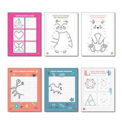 Развивающие игры в дорогу «Точки, клеточки»