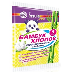 Салфетки INSULA  перфорированные Бамбук и хлопок 5шт.