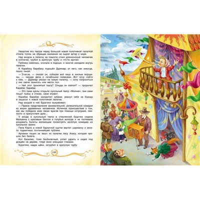 Золотой ключик, или Приключения Буратино (978-5-353-05726-0)