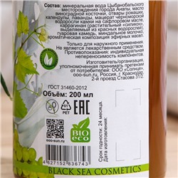 Молочко "Море Лечит" бережное увлажнение с маслом виноградной косточки и ромашкой, 200 мл