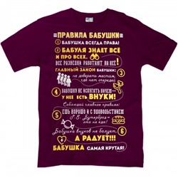 Футболка "Правила бабушки"