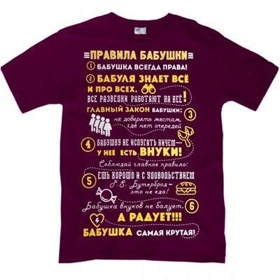 Футболка "Правила бабушки"