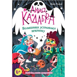 Волшебники устраивают вечеринку (выпуск 4)