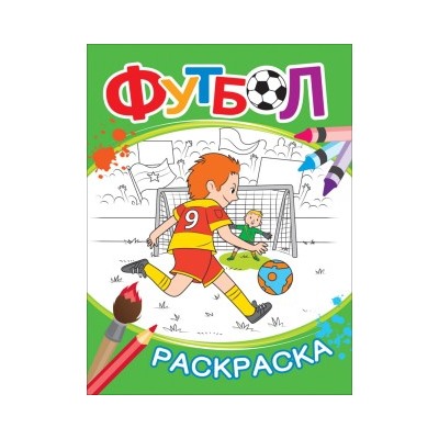 Футбол. Раскраска (зеленая)