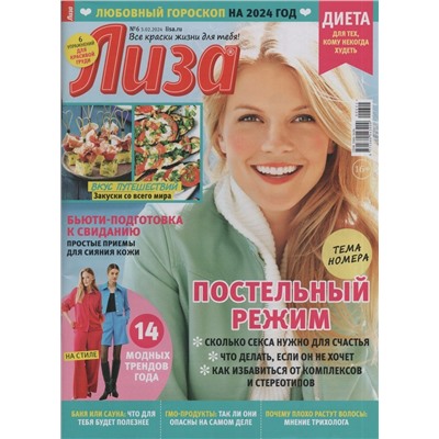 Лиза 06/24