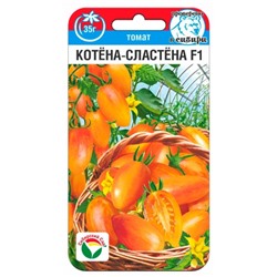 Томат Котена-сластена F1 (Сиб.сад) 10шт