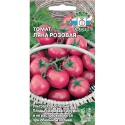 Томат Ляна розовая (Седек)
