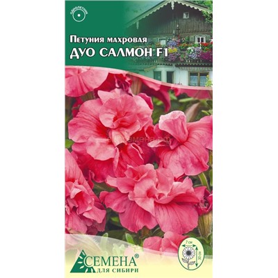 Петуния Дуо Салмон F1 махр (Прима), 10сем (цв.)