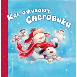 Как оживают снеговики