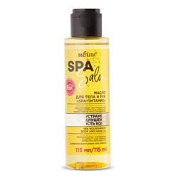Масло для тела и рук «SPA-питание»
