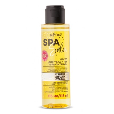Масло для тела и рук «SPA-питание»