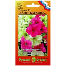 Цв.Петуния Катя и Катюшка F1 (НК) 15шт