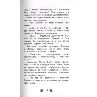 Русалки. Крокодилье королевство