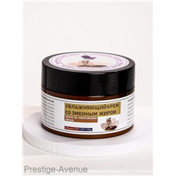 Увлажняющий крем со змеиным жиром Rosel 120 g
