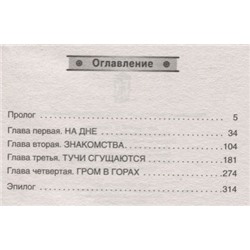 Игорь Пронин: Телохранитель