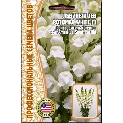 Львиный зев Потомак вайт F1 - Potomac White (Редкие)