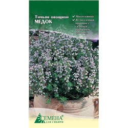 Тимьян (чабрец) Медок, 0,2г (цв.)
