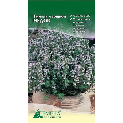 Тимьян (чабрец) Медок, 0,2г (цв.)