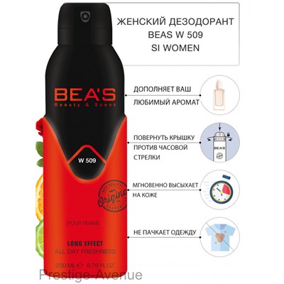 Дезодорант Beas Giorgio Armani Si women арт. W 509 200 мл