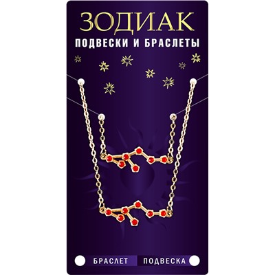 Комплект браслет + подвеска созвездие ТЕЛЕЦ (рубиновый), Giftman, 1 шт.